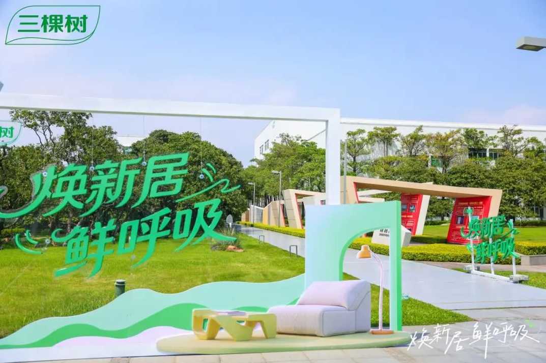 煥新居 鮮呼吸！三棵樹馬上住3.0戰(zhàn)略升級 引領(lǐng)煥新服務(wù)革命 涂料在線,coatingol.com