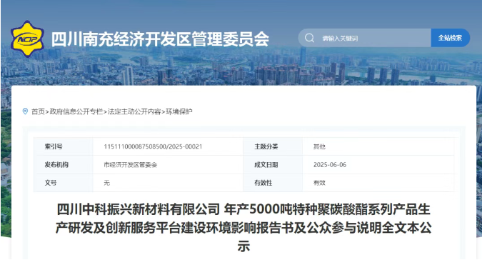 總投資6.3億元！年產5000噸特種聚碳酸酯項目公示 涂料在線,coatingol.com