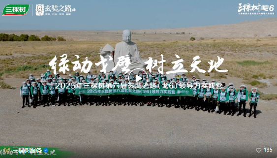 “熬”出來的偉大！三棵樹戈6玄奘之路見證企業(yè)韌性生長(zhǎng) 涂料在線,coatingol.com