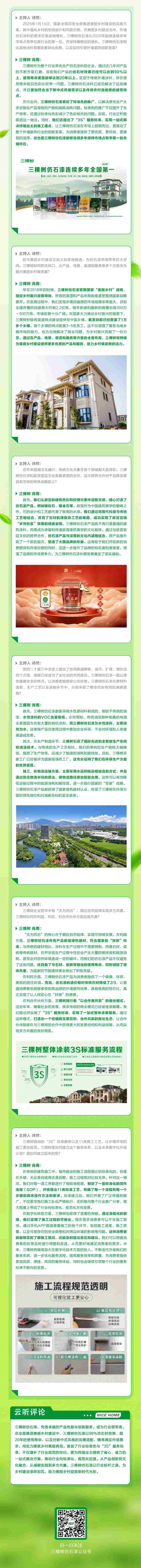 《煥然新生》第二期 | 三棵樹仿石漆為國貨樹立新標桿 涂料在線,coatingol.com