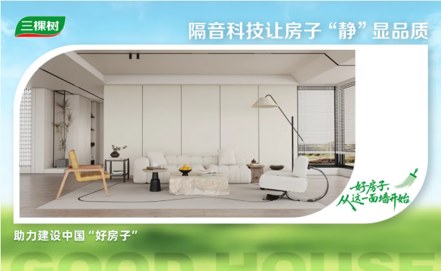 三棵樹把「品質舒適家」搬進現實 涂料在線,coatingol.com