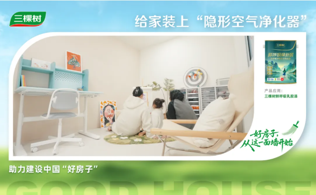 三棵樹把「品質舒適家」搬進現實 涂料在線,coatingol.com