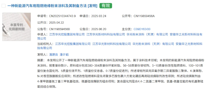 當環保涂料遇上新能源剛需：這項專利叩響新能源汽車防護新賽道！ 涂料在線,coatingol.com