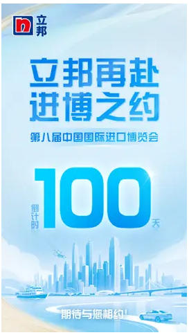 進博會倒計時100天：從“頭回客”到“回頭客”，立邦再赴“進博之約” 涂料在線,coatingol.com