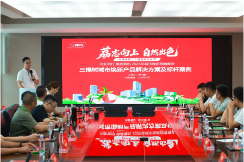 “向新同行 煥發商機”2025年三棵樹荔枝文化節城市煥新招商峰會圓滿落幕 涂料在線,coatingol.com