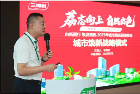 “向新同行 煥發商機”2025年三棵樹荔枝文化節城市煥新招商峰會圓滿落幕 涂料在線,coatingol.com