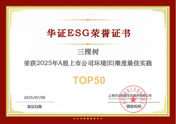 三棵樹再獲華證ESG“AA級”，躋身環(huán)境維度最佳實(shí)踐TOP50！ 涂料在線,coatingol.com