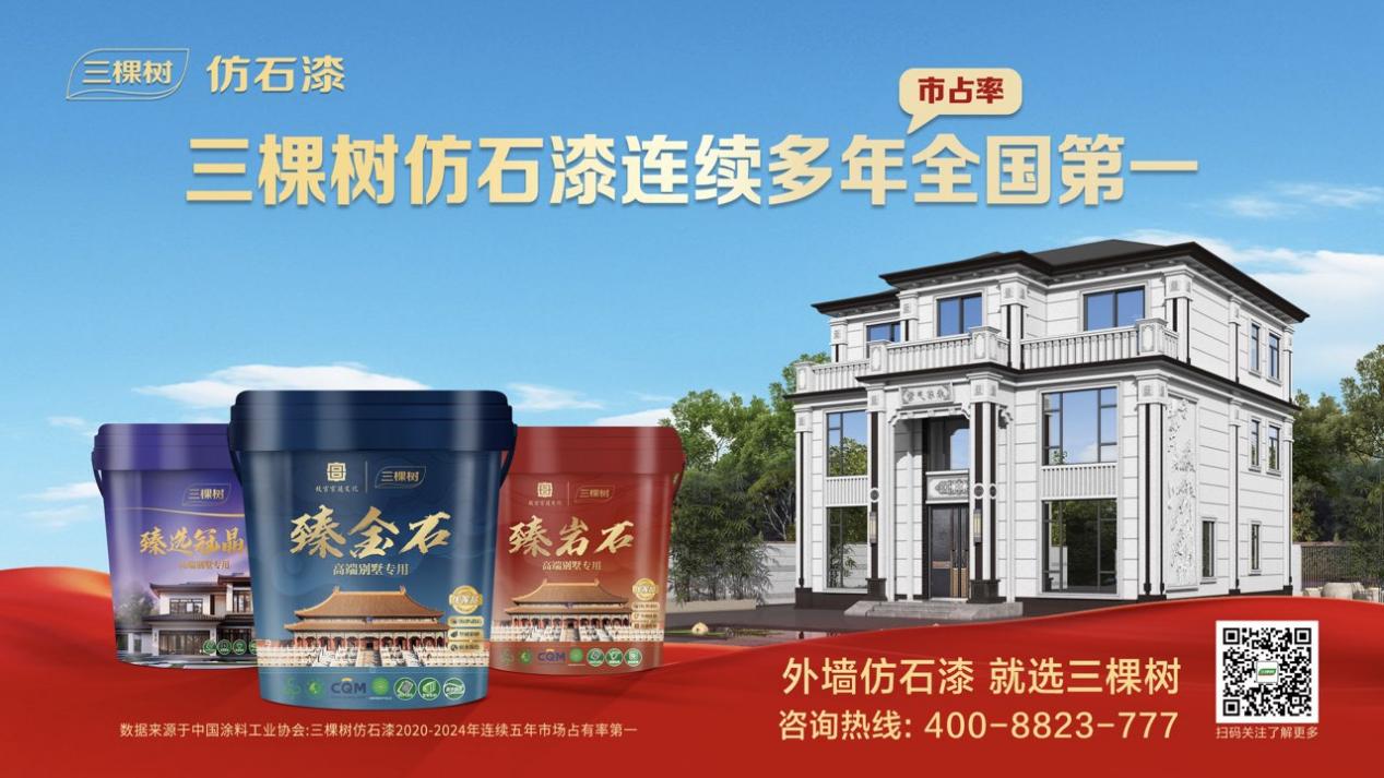 搶占流量新高地！三棵樹(shù)仿石漆×啟運(yùn)傳媒達(dá)成戰(zhàn)略合作 海陸空廣告矩陣全面引爆 涂料在線,coatingol.com