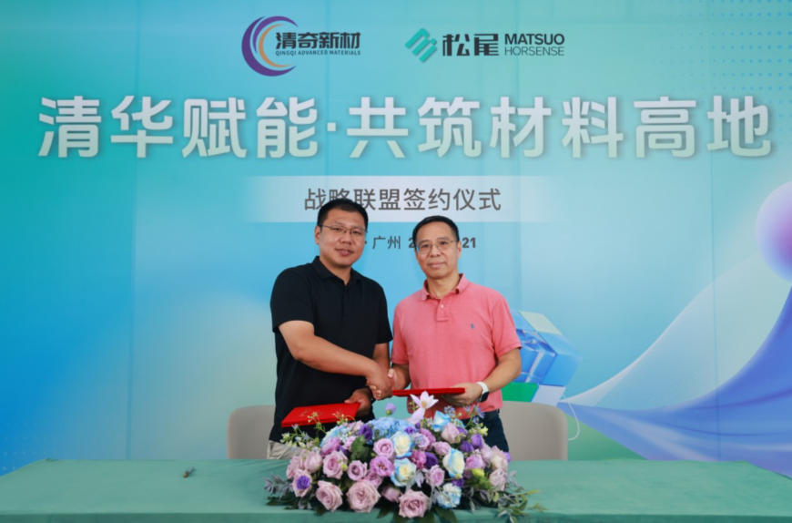清華賦能，筑高性能材料高地——松尾中國與清奇新材達成戰略聯盟 涂料在線,coatingol.com