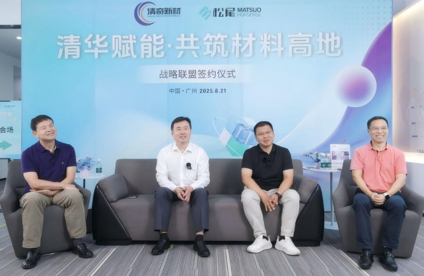 清華賦能，筑高性能材料高地——松尾中國與清奇新材達成戰略聯盟 涂料在線,coatingol.com