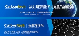 2021國際碳材料大會暨產業展覽會石墨烯論壇