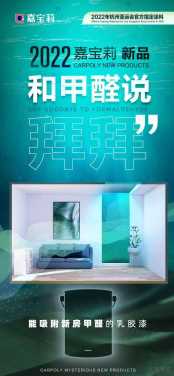 源自海洋的凈化力 嘉寶莉主推“海藻泥”凈醛黑科技乳膠漆