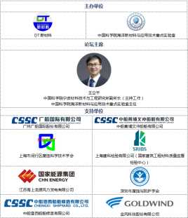 2023（第八屆）國際海洋防腐與防污論壇