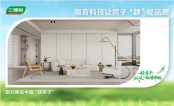 三棵樹把「品質(zhì)舒適家」搬進現(xiàn)實