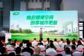 煥啟健康空間 創享城市更新！三棵樹煥新戰略發布會重磅發聲